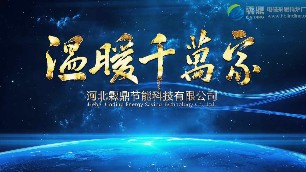 山西、內蒙煤改電地區